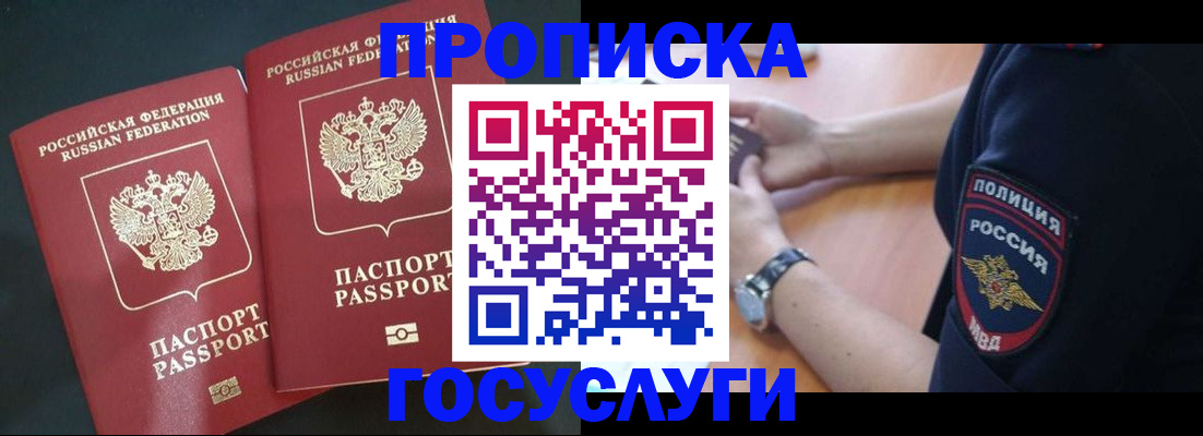 временная прописка в Железногорск-Илимском