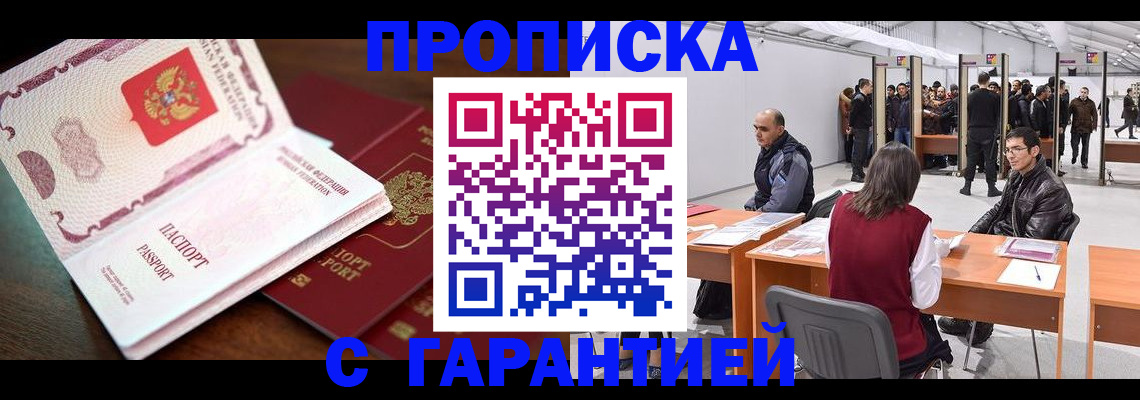 прописка для работы в Железногорск-Илимском