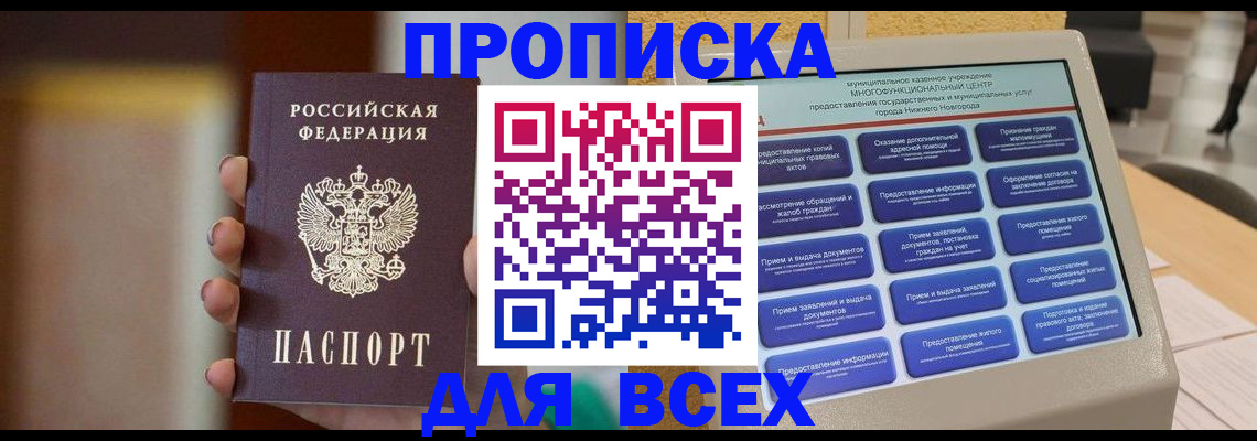 временная регистрация купить в Железногорск-Илимском